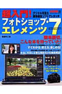 楽天ブックス 超入門 フォトショップ エレメンツ7 写真に必要なレタッチがこの一冊でわかる 稲葉利二 本 楽天ブックス 超入門 フォトショップ エレメンツ7 写真に必要なレタッチがこの一冊でわかる 稲葉利二 本